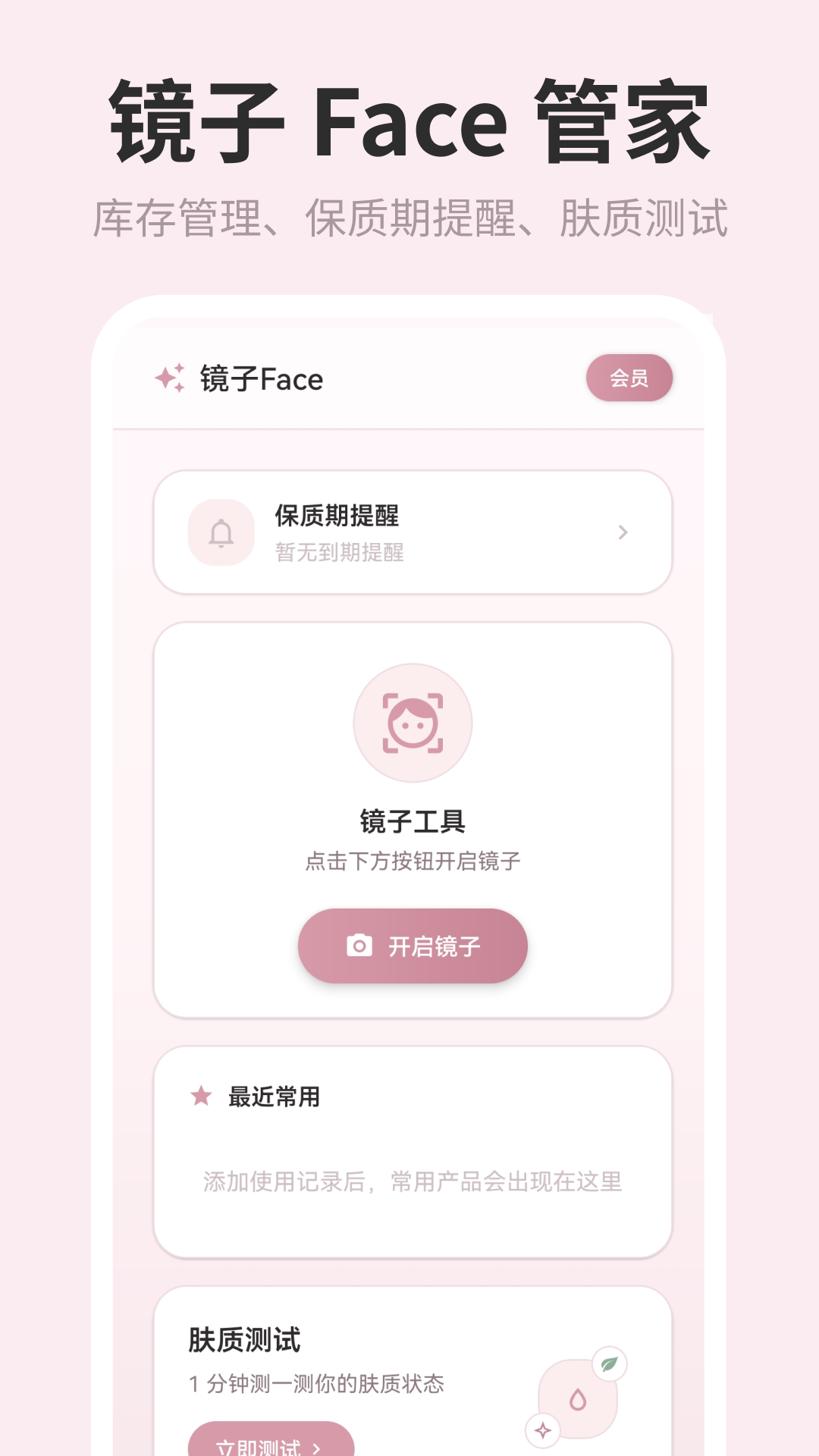 精彩截图-镜子Face化妆品管理2026官方新版