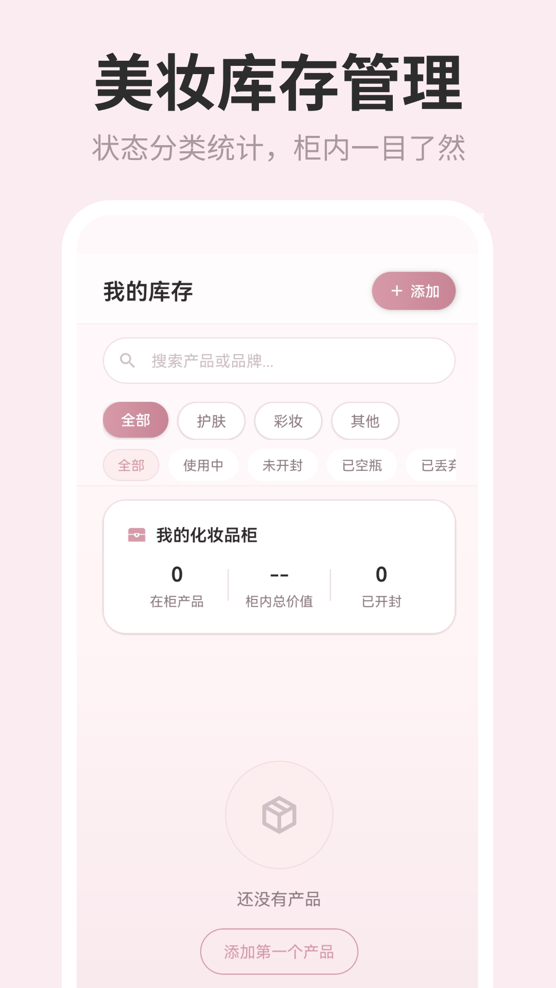 精彩截图-镜子Face化妆品管理2026官方新版