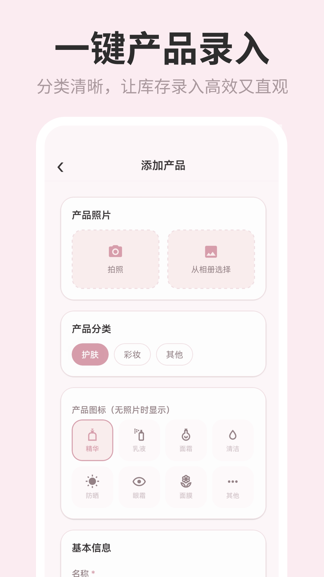 精彩截图-镜子Face化妆品管理2026官方新版