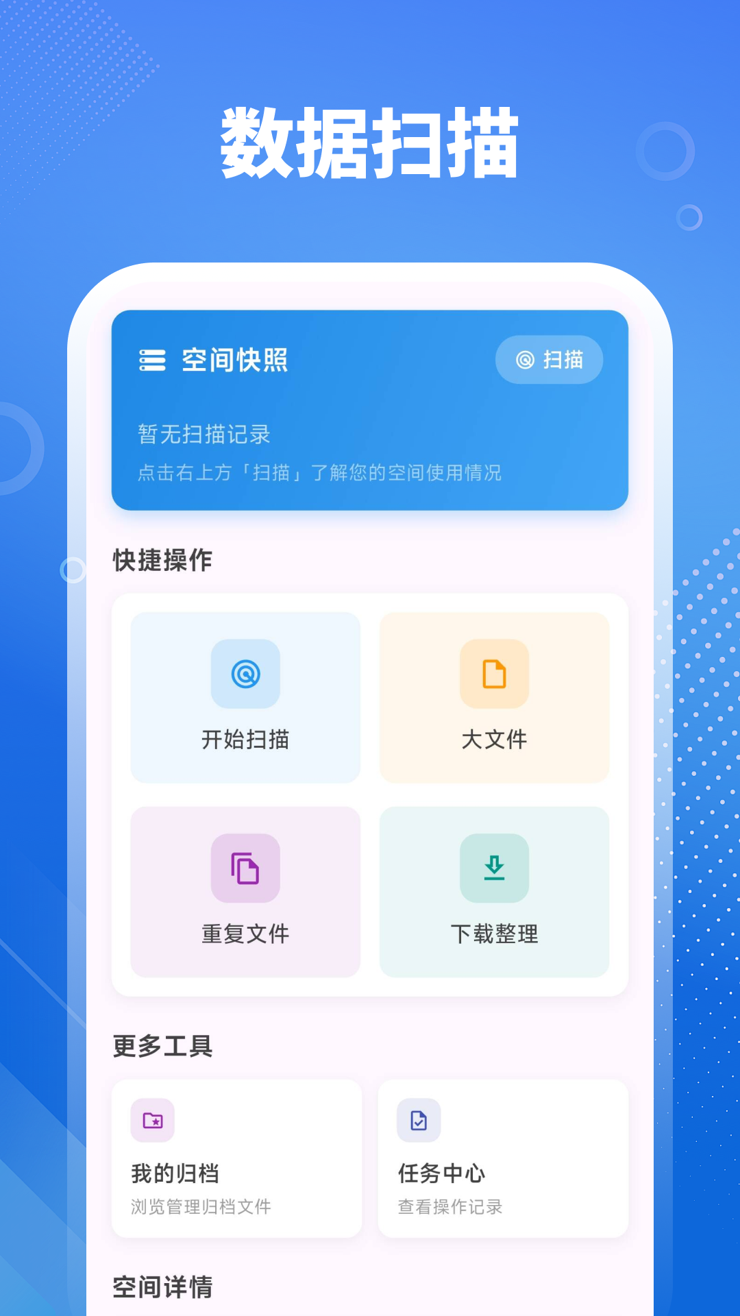 精彩截图-手机数据管理器2026官方新版
