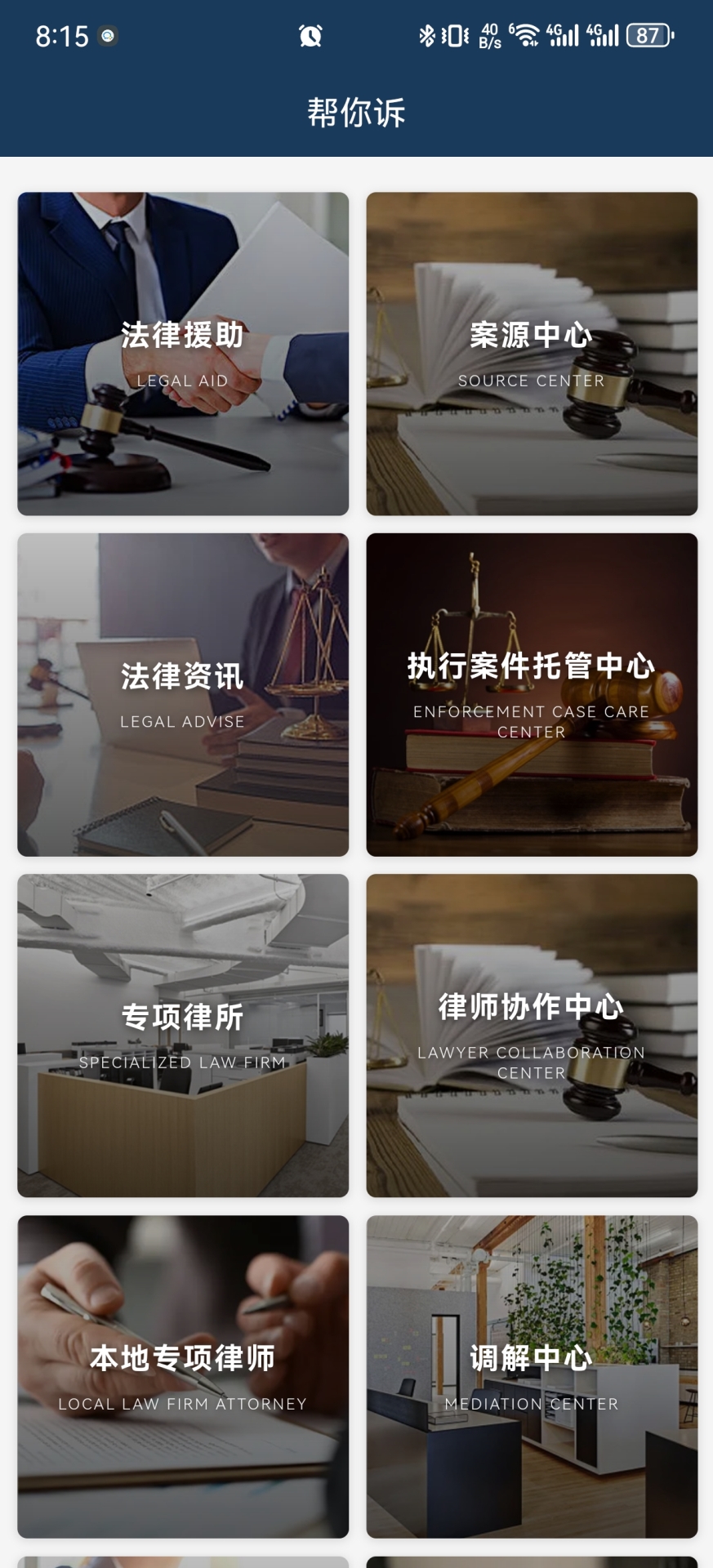 精彩截图-帮你诉2026官方新版