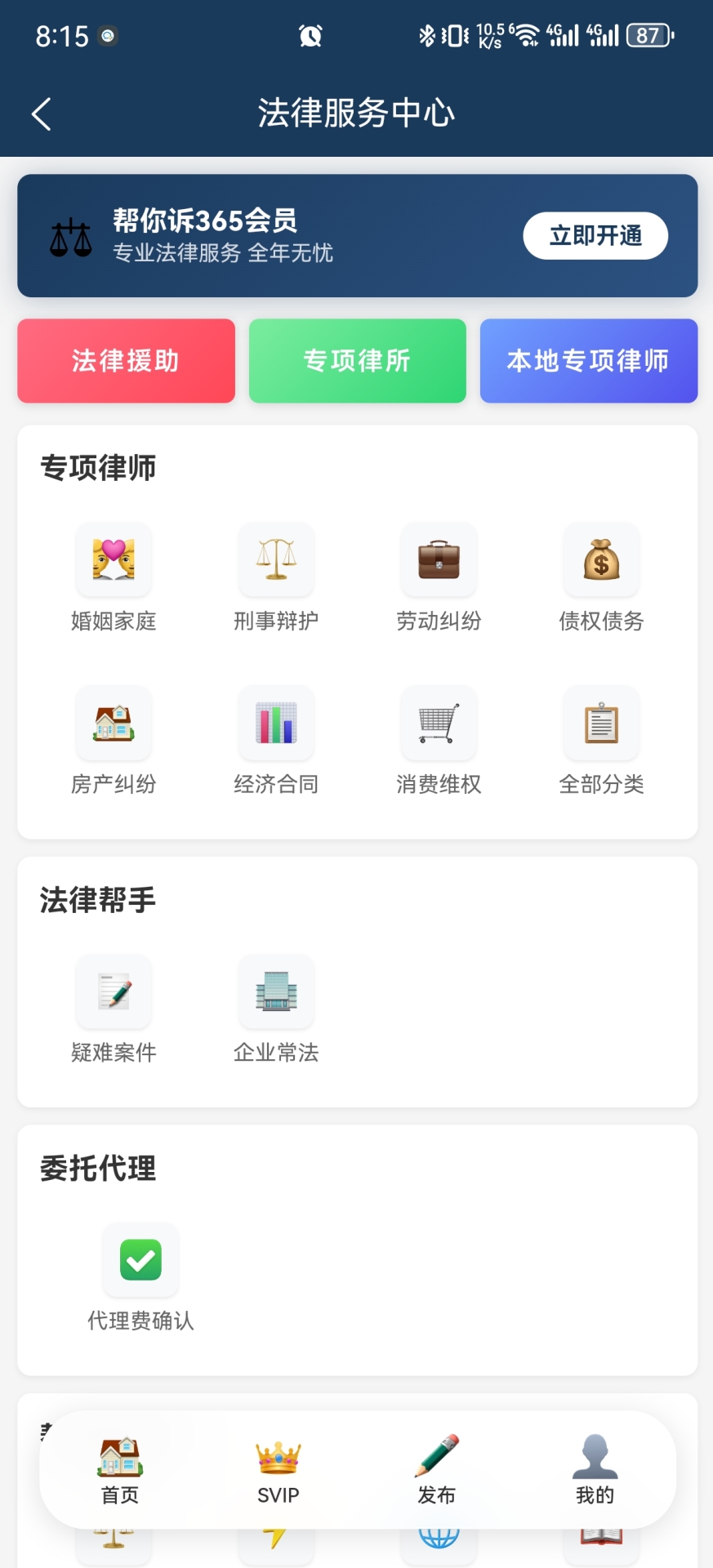 精彩截图-帮你诉2026官方新版