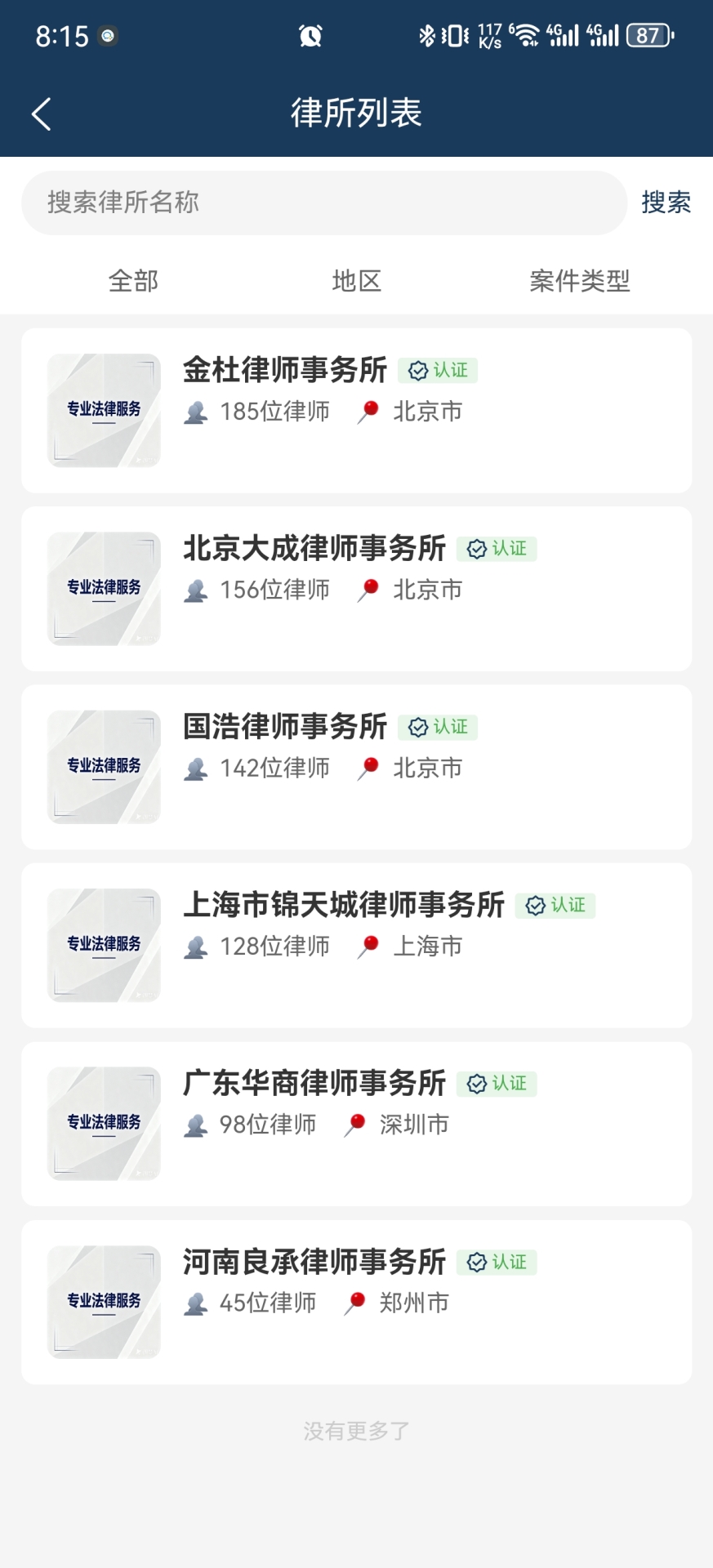 精彩截图-帮你诉2026官方新版