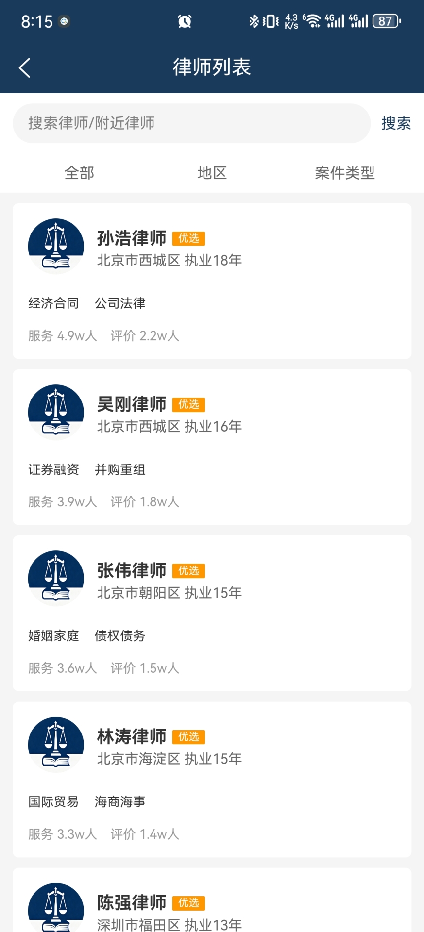 精彩截图-帮你诉2026官方新版