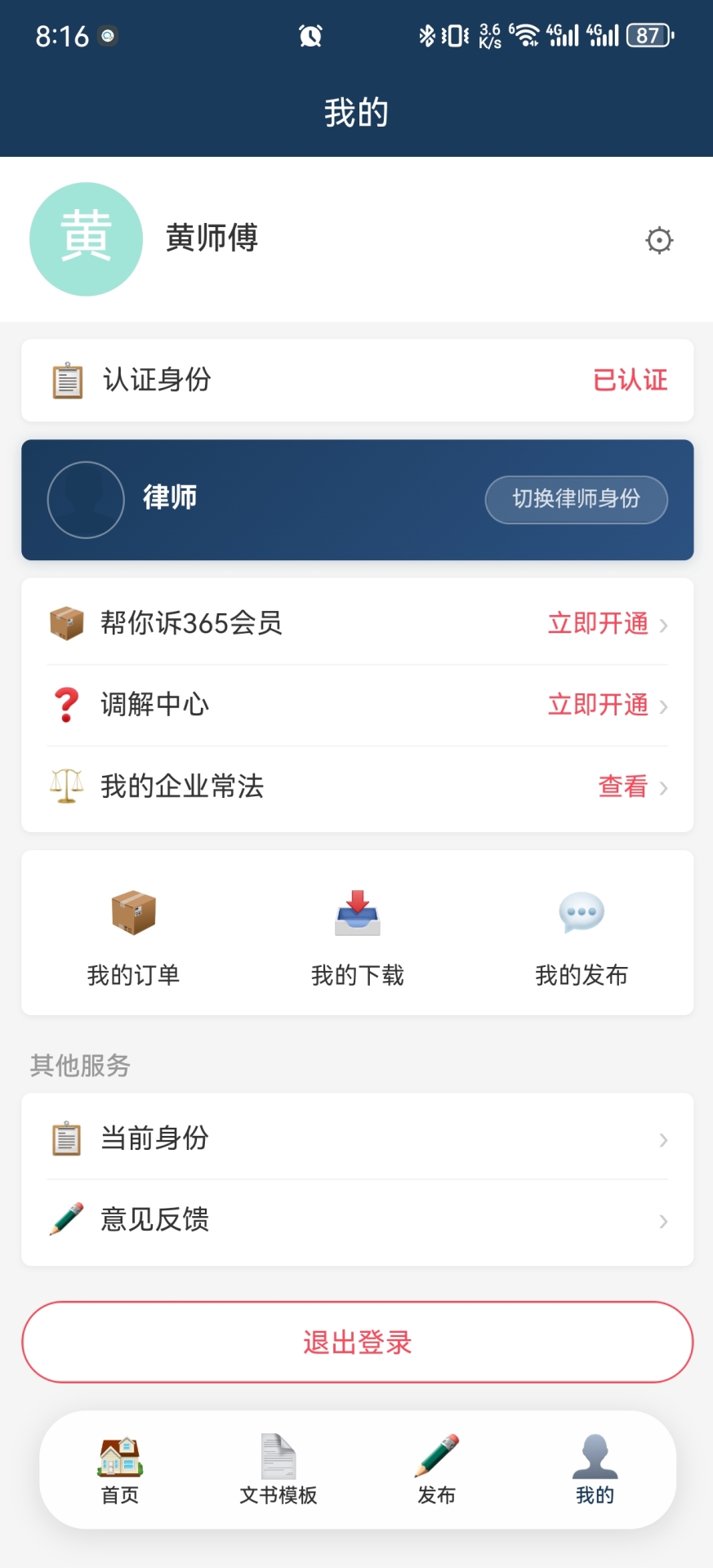 精彩截图-帮你诉2026官方新版