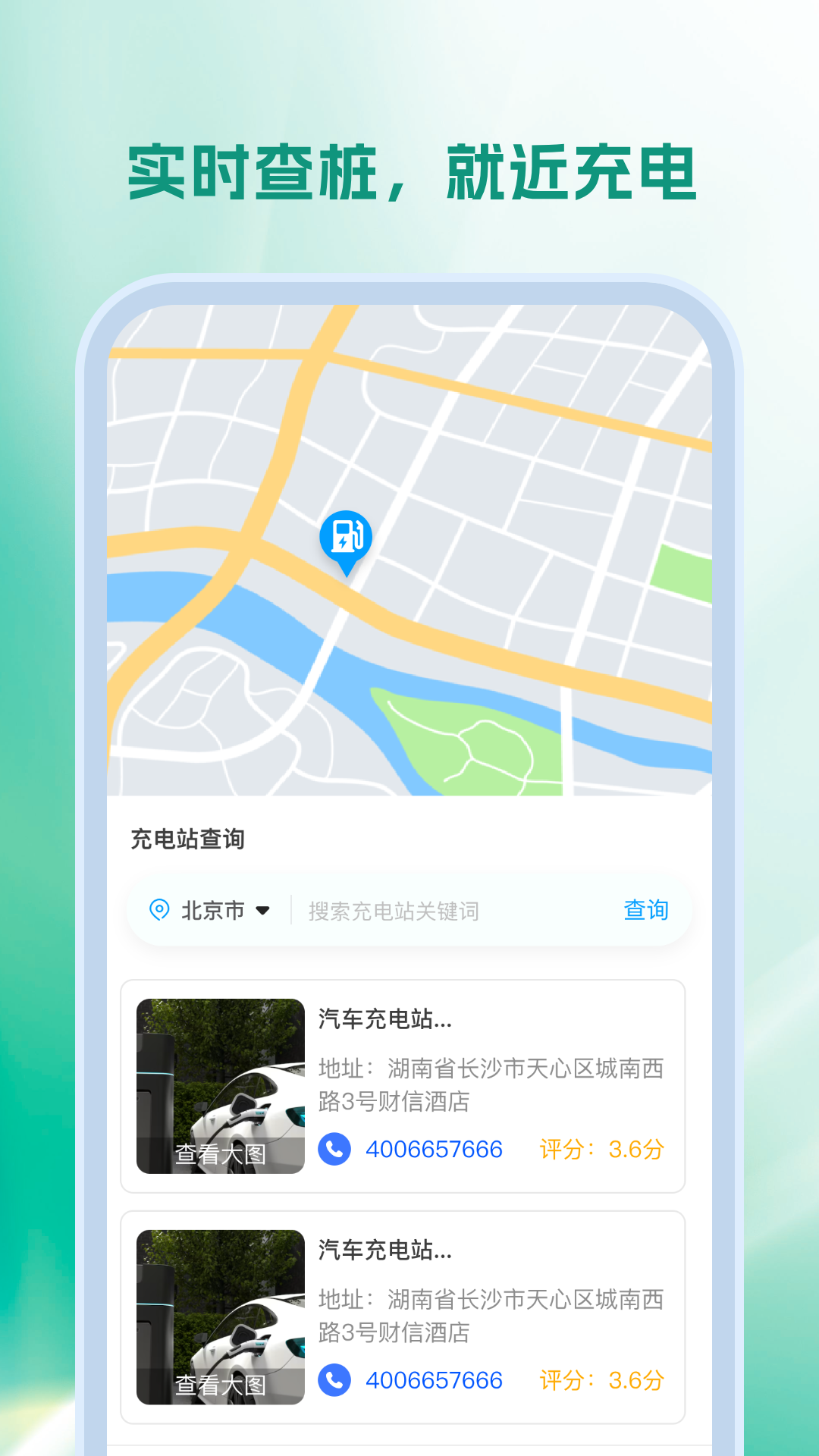 精彩截图-充电站查询宝2026官方新版