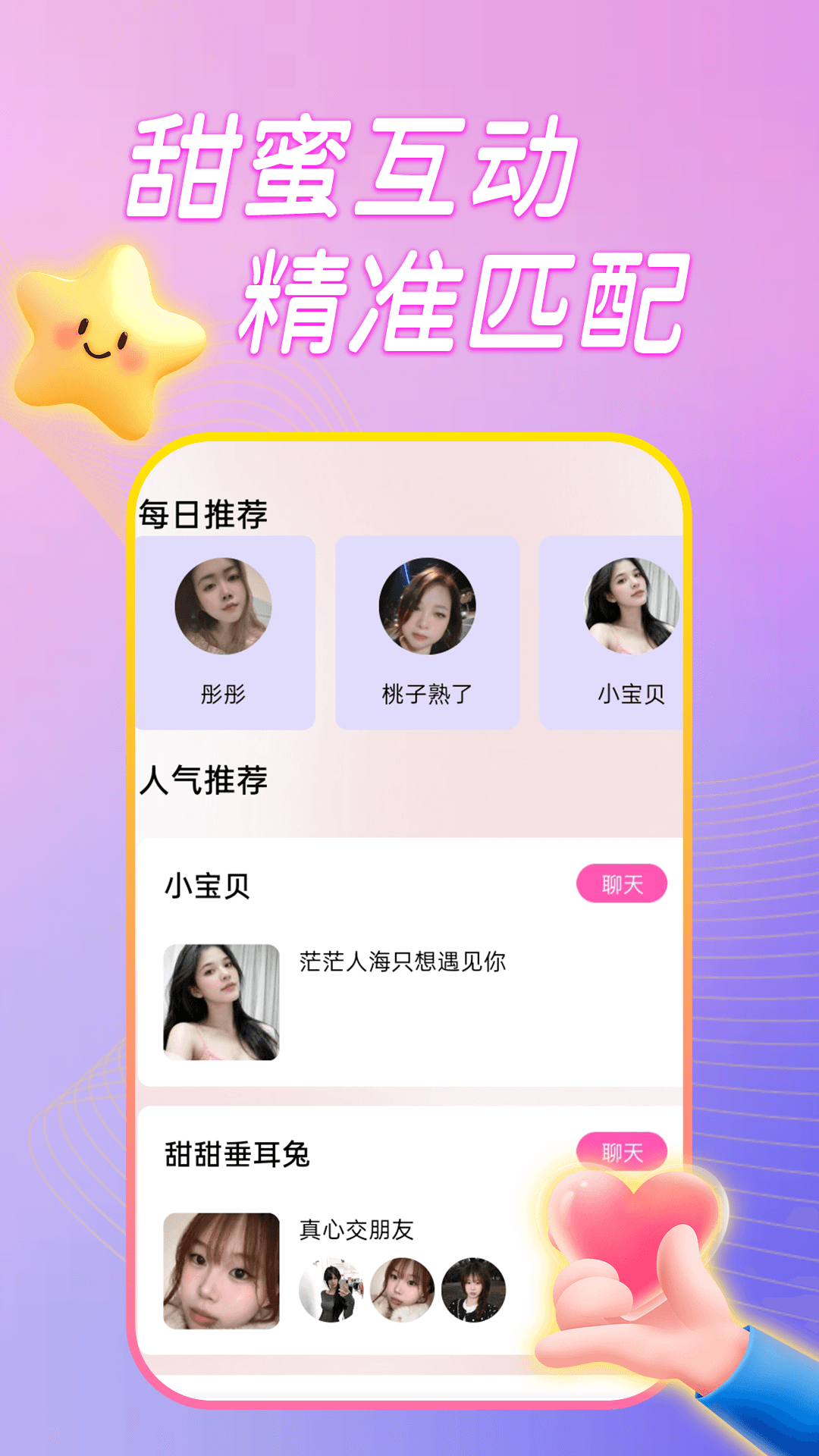 精彩截图-同城再恋2026官方新版