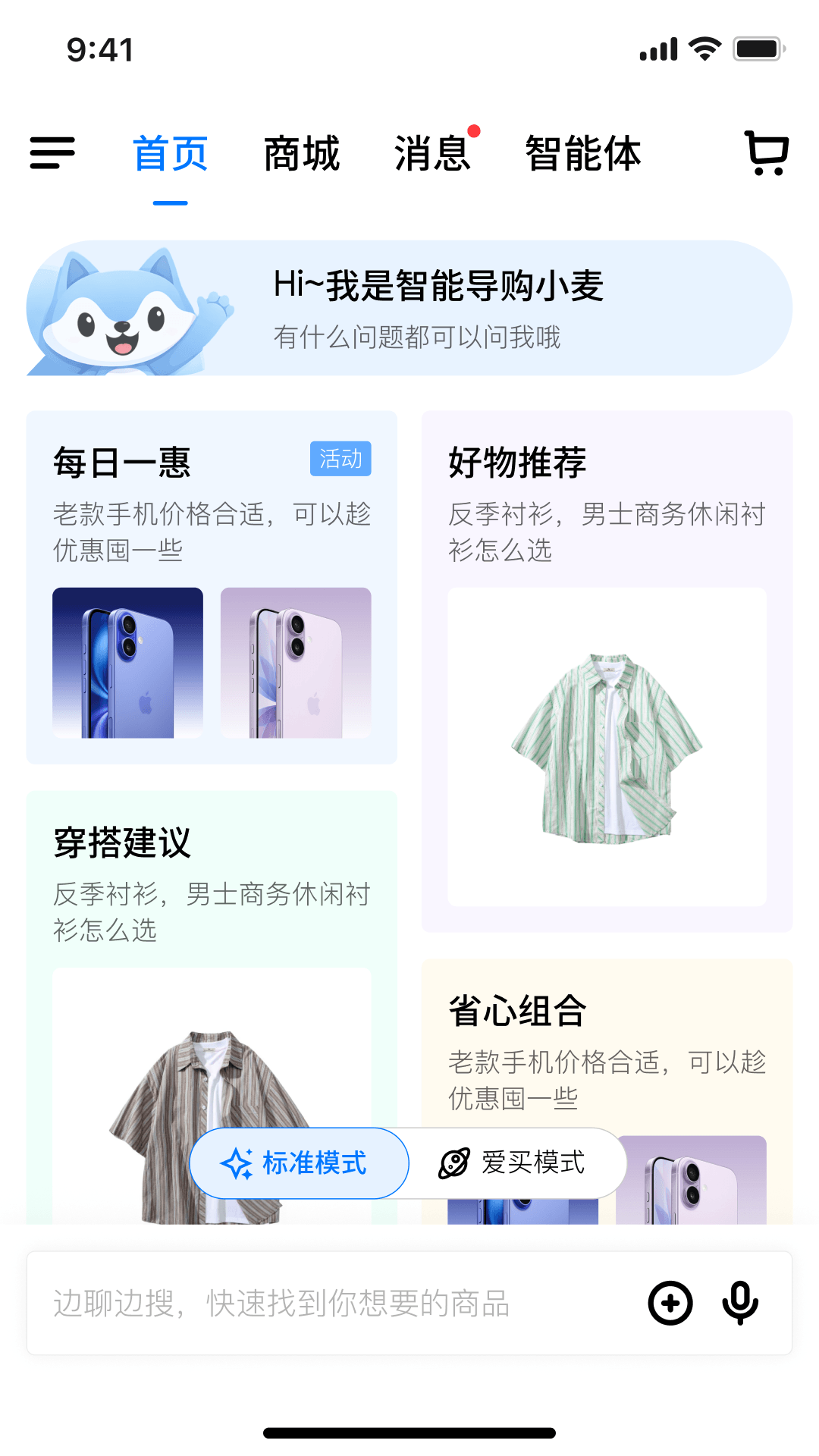 精彩截图-爱买2026官方新版