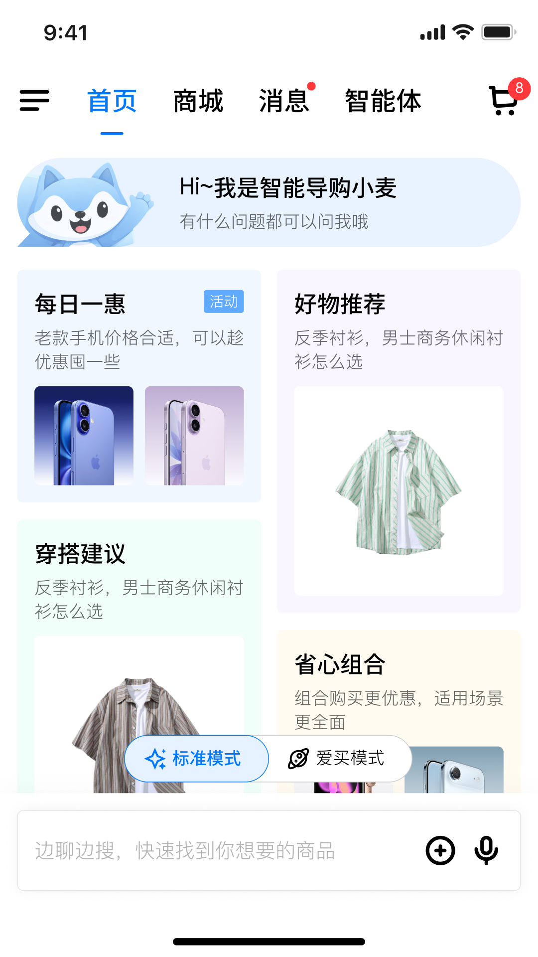 爱买 截图 1