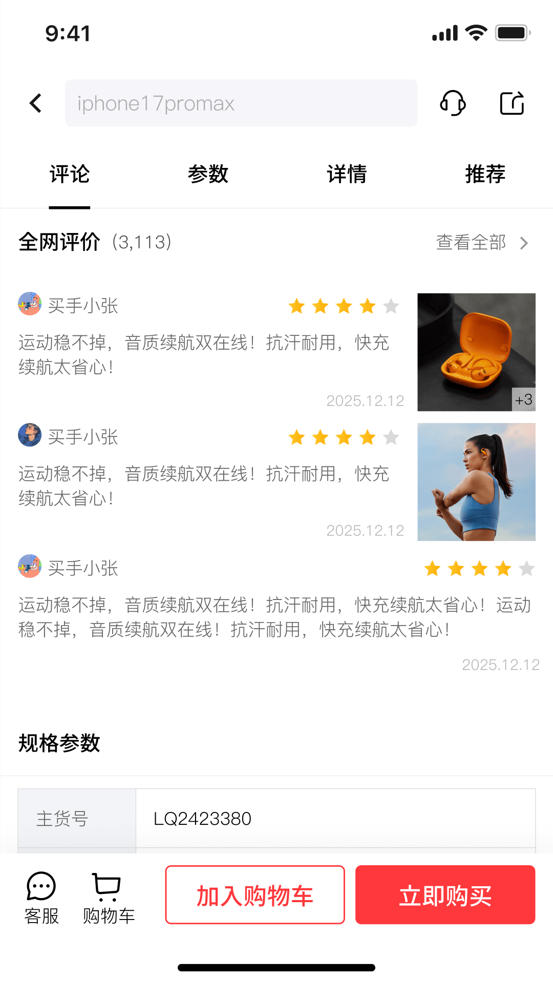 精彩截图-爱买2026官方新版