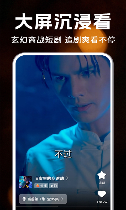 精彩截图-免费精彩短剧2026官方新版