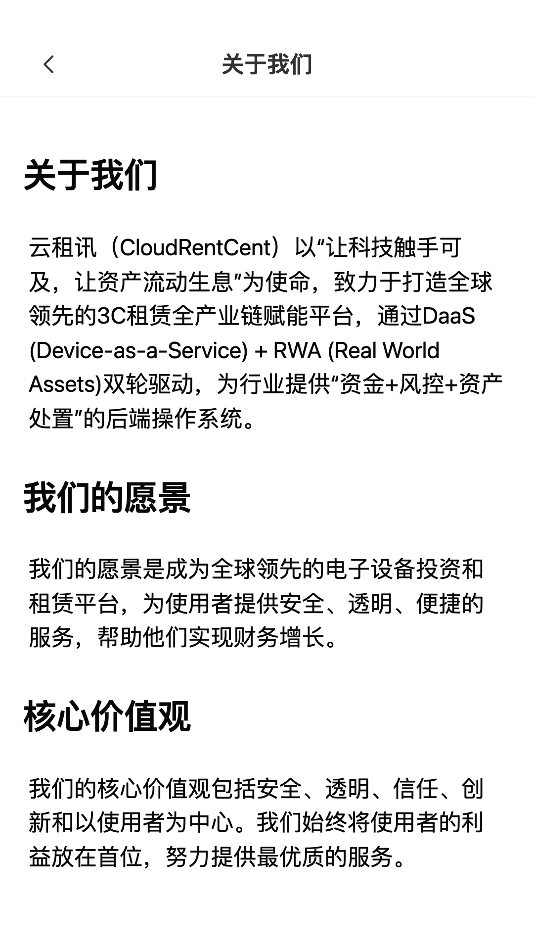 精彩截图-云租讯2026官方新版