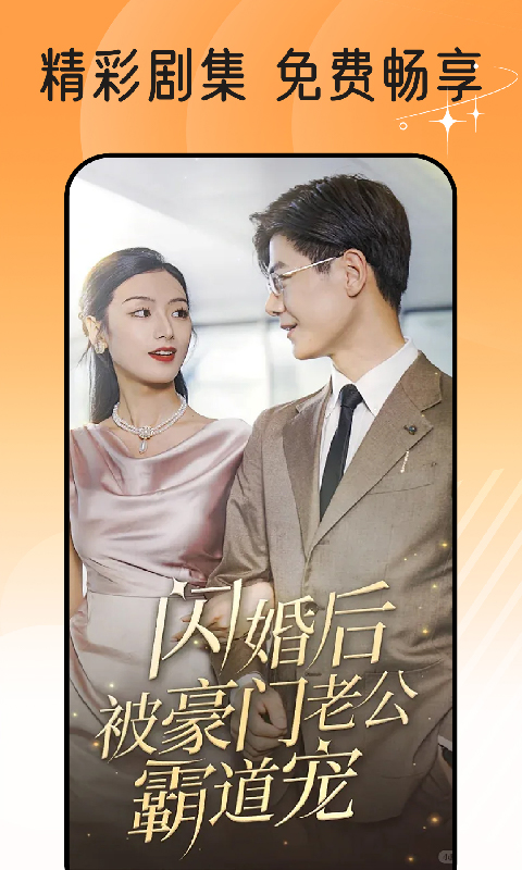 精彩截图-短剧大全看2026官方新版