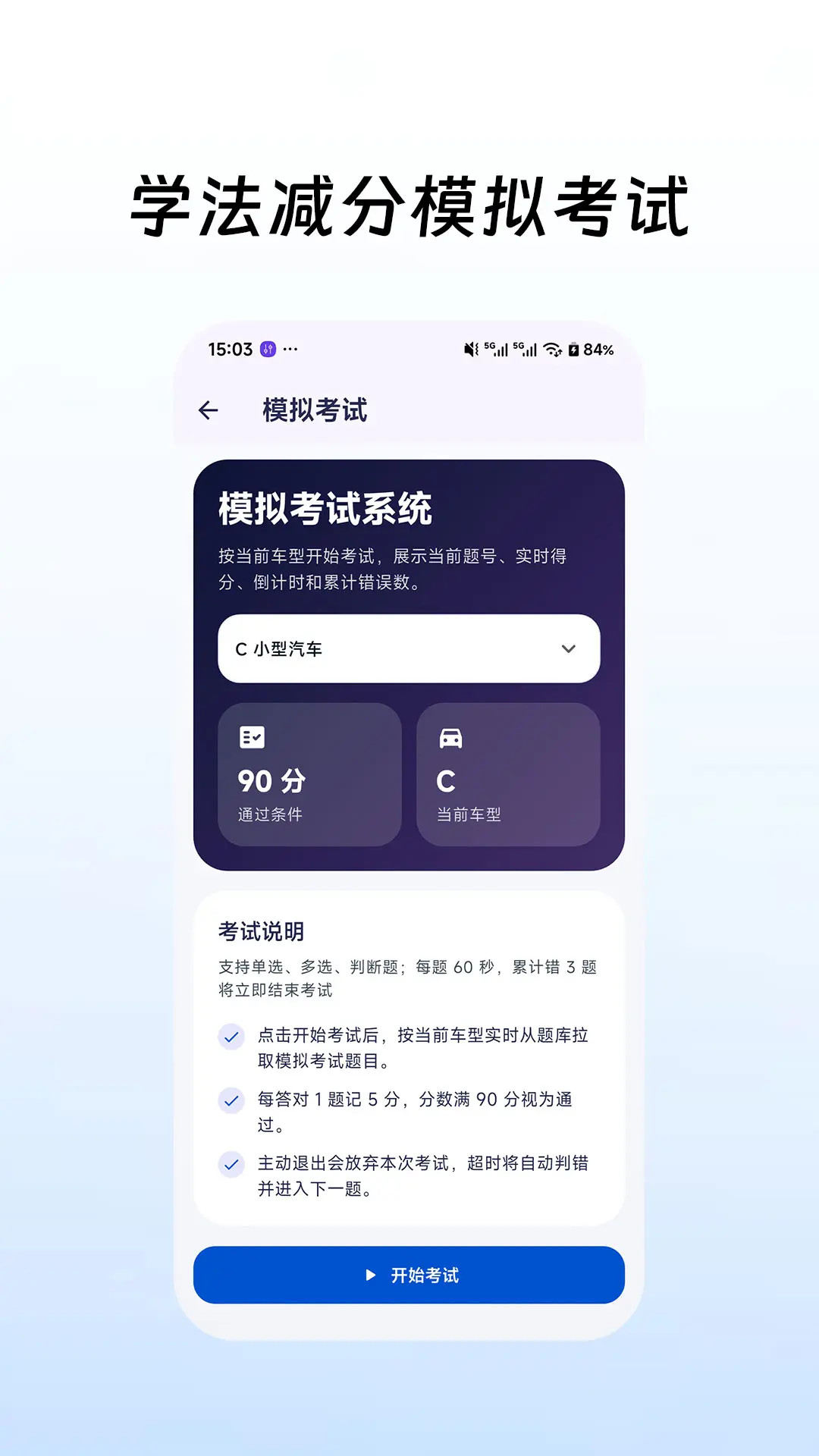 精彩截图-学法减分拍照答题2026官方新版