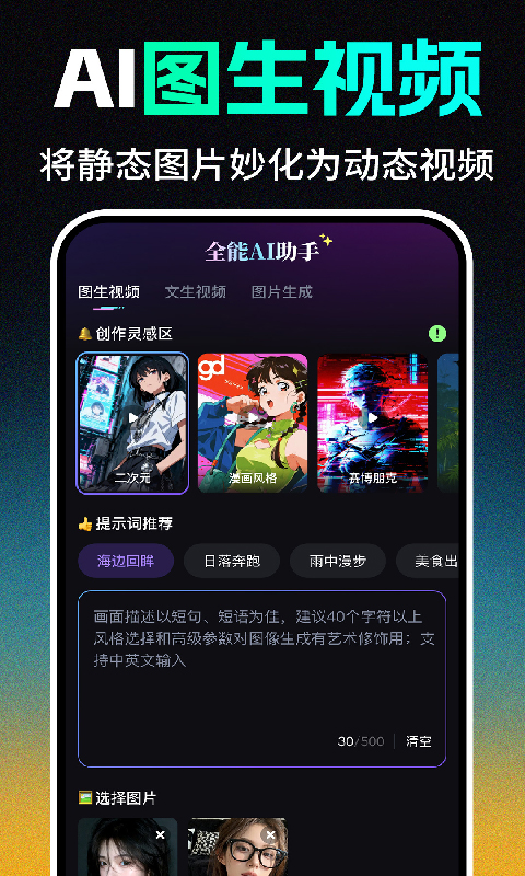 精彩截图-Deep视频AI生成2026官方新版