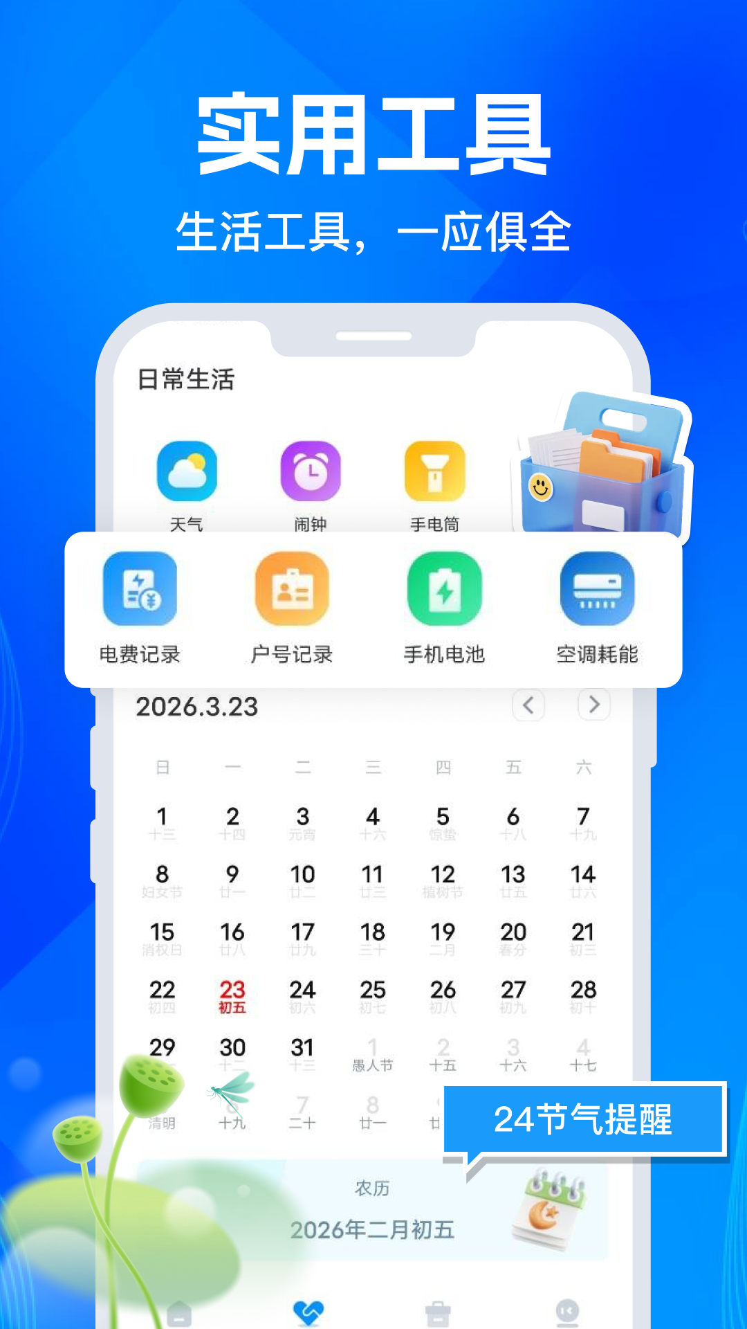 精彩截图-水电费用趋势记录2026官方新版