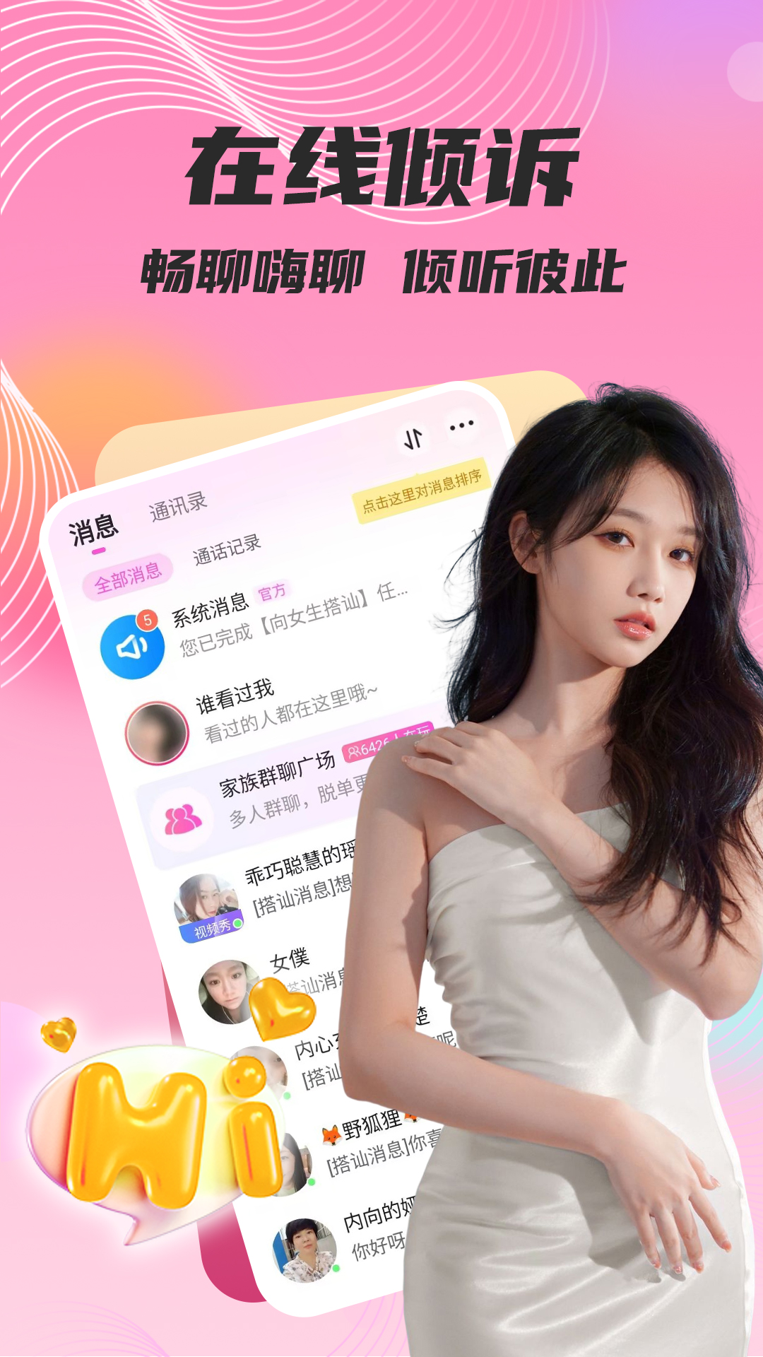 精彩截图-两性么么聊2026官方新版