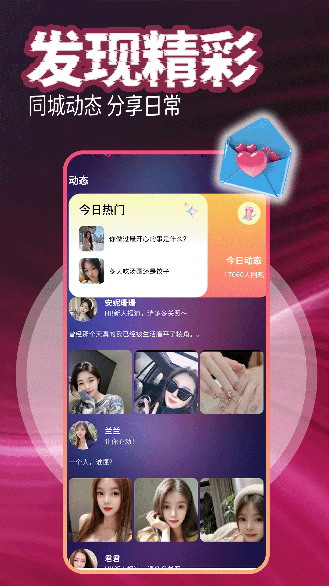 精彩截图-两性么么聊2026官方新版