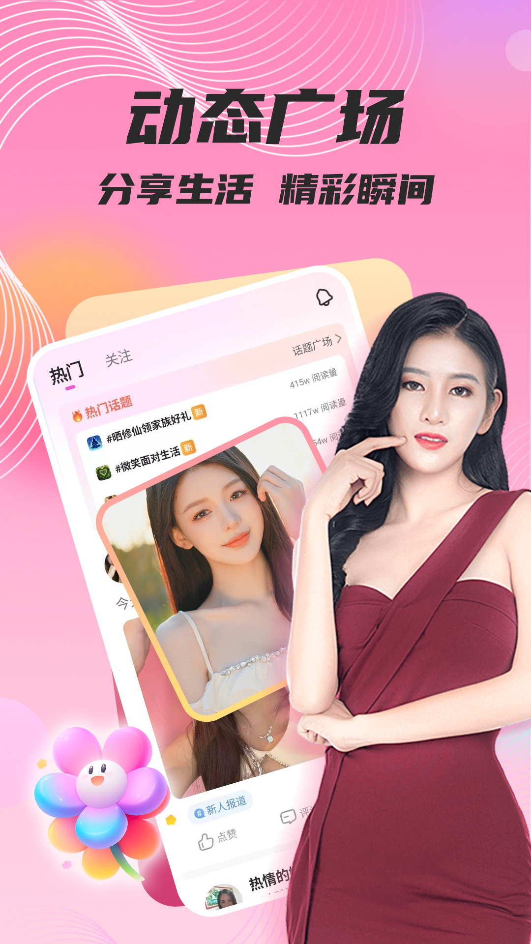 精彩截图-两性么么聊2026官方新版
