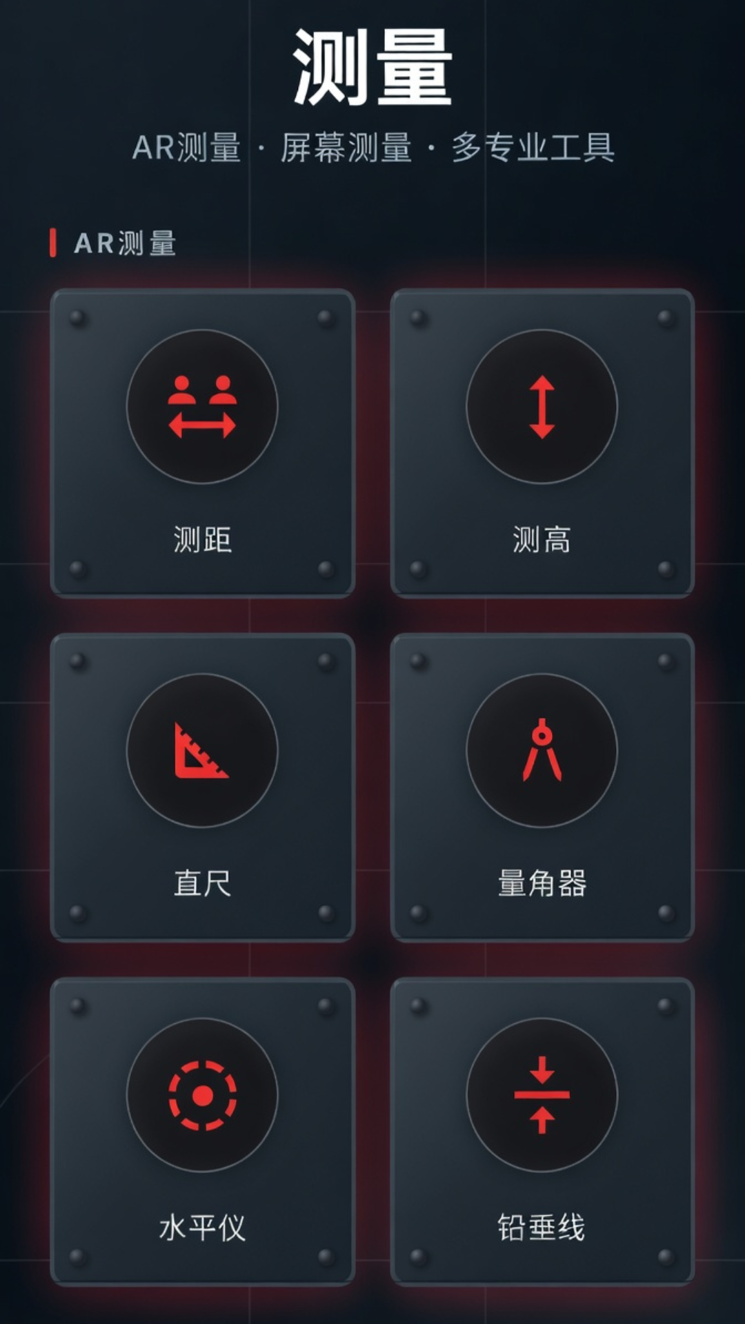 精彩截图-AR测距测量尺子2026官方新版