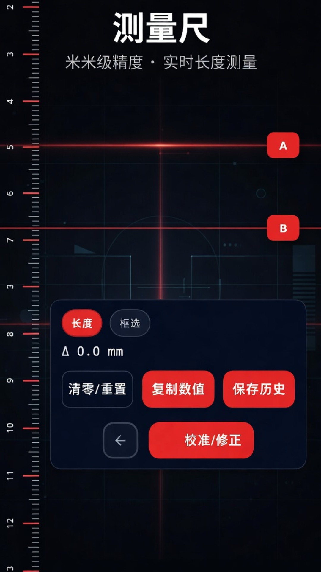 精彩截图-AR测距测量尺子2026官方新版
