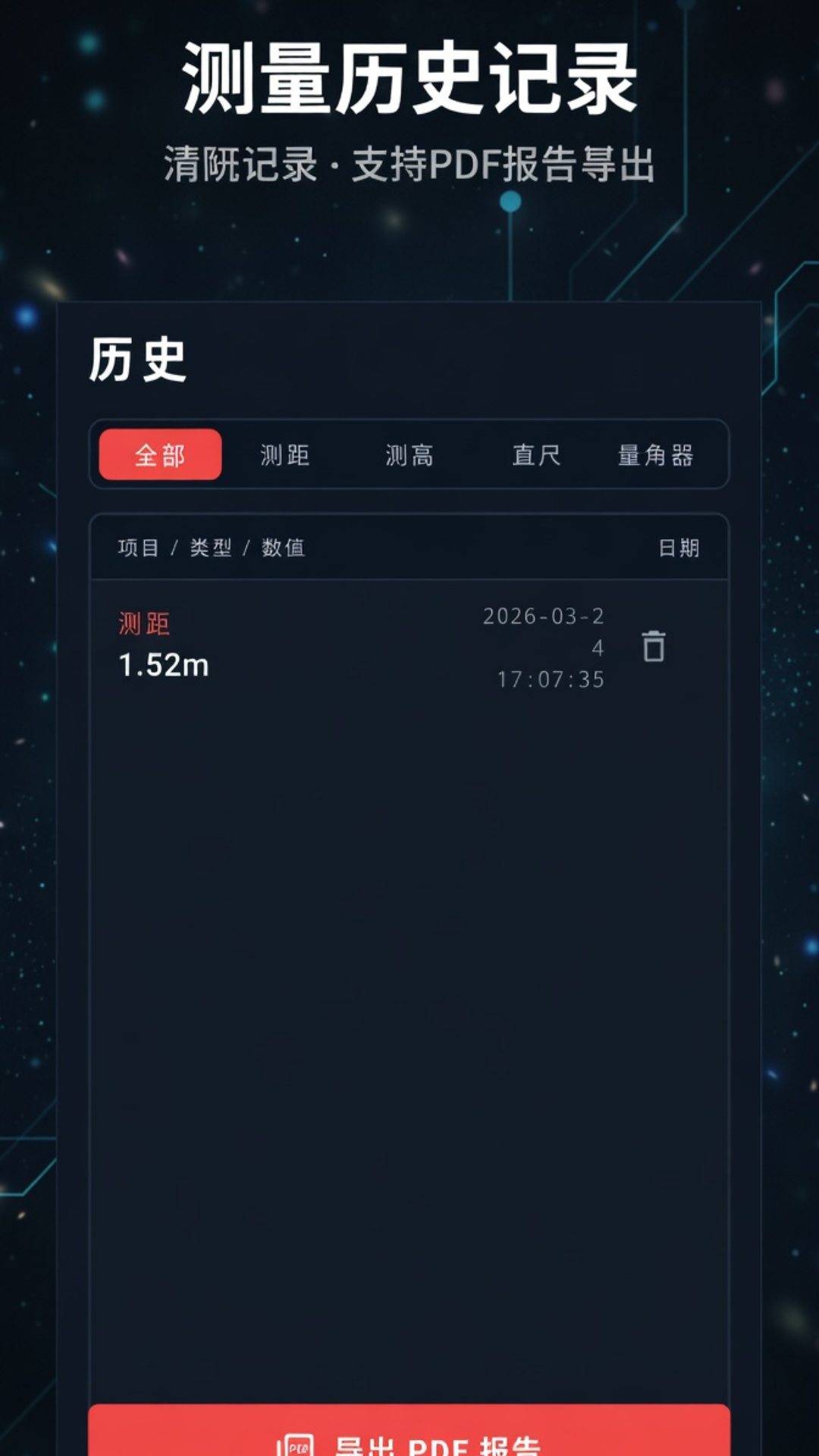精彩截图-AR测距测量尺子2026官方新版
