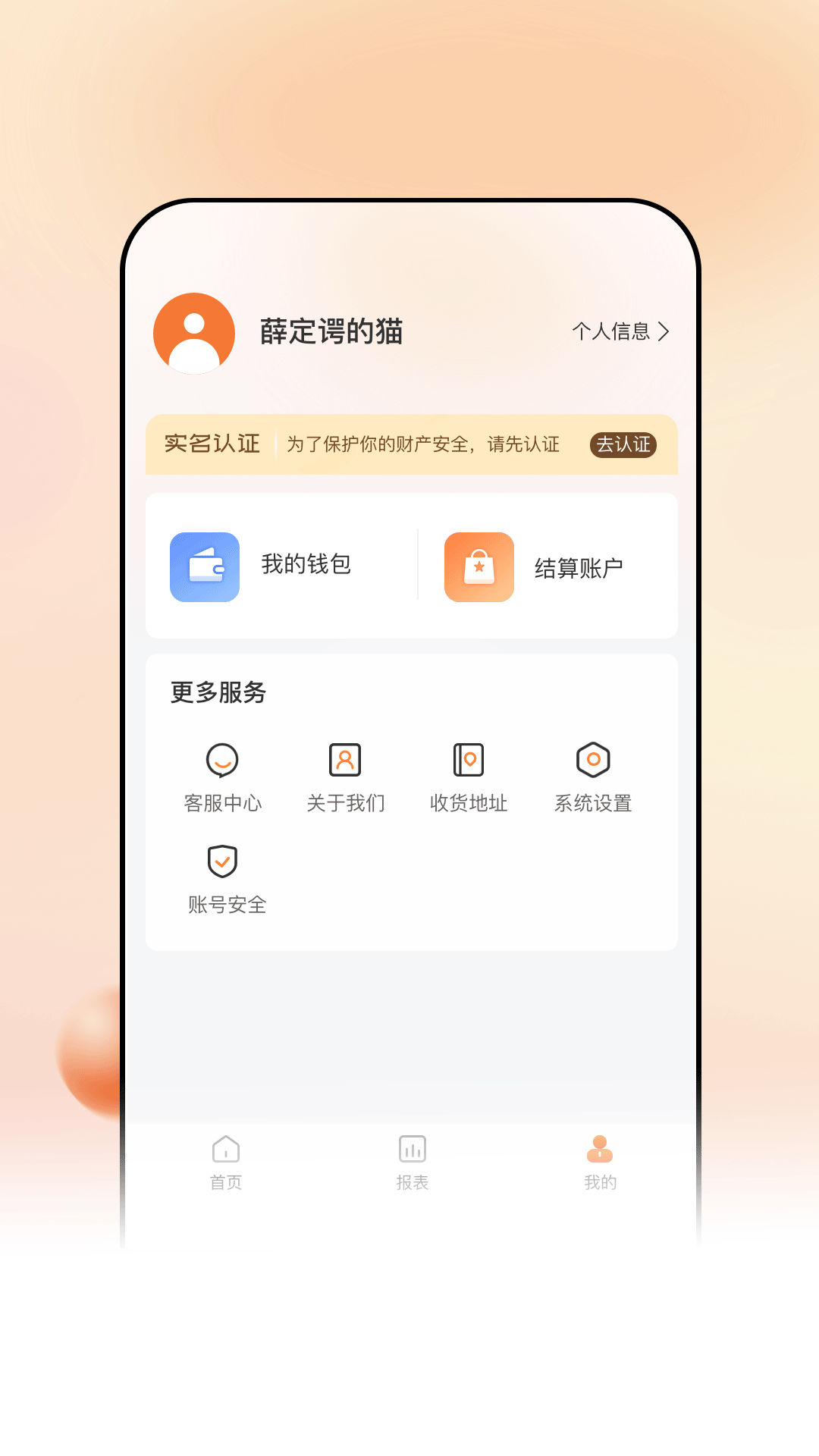 精彩截图-享电宝合伙人2026官方新版