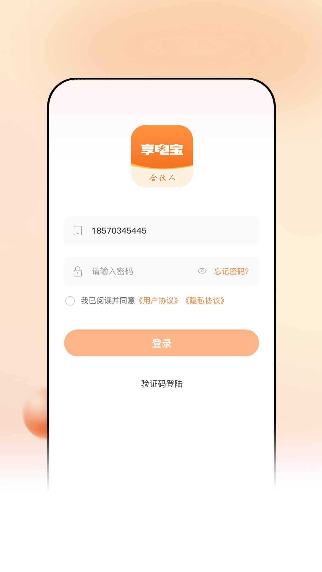 精彩截图-享电宝合伙人2026官方新版