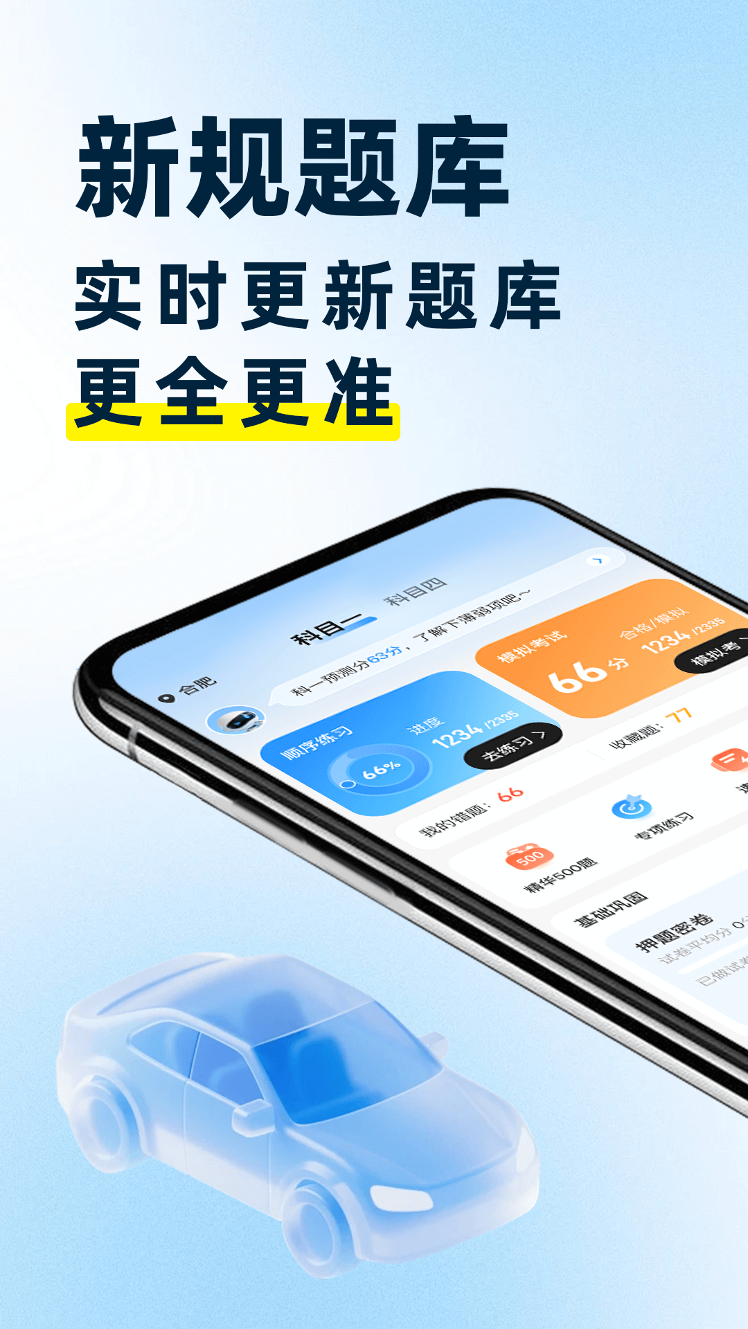 精彩截图-驾考一点全速通2026官方新版