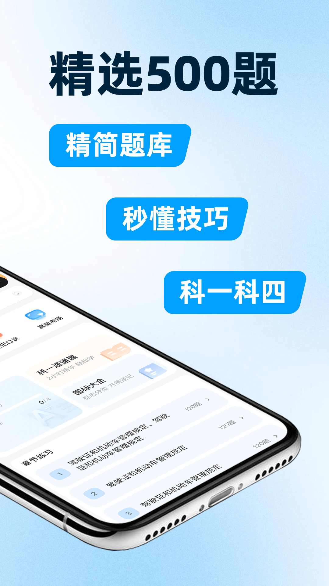 精彩截图-驾考一点全速通2026官方新版