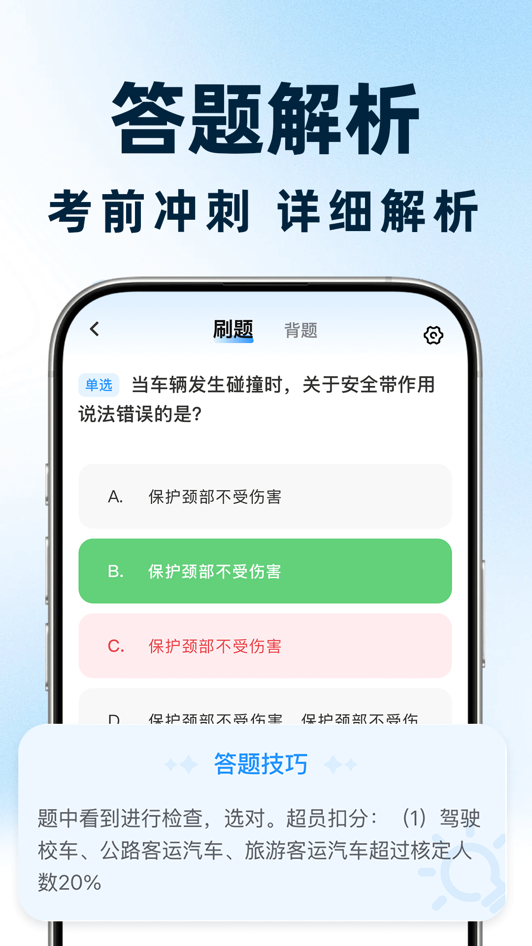 精彩截图-驾考一点全速通2026官方新版