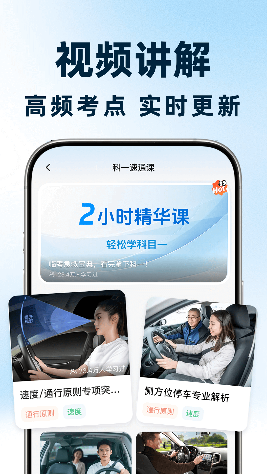 精彩截图-驾考一点全速通2026官方新版