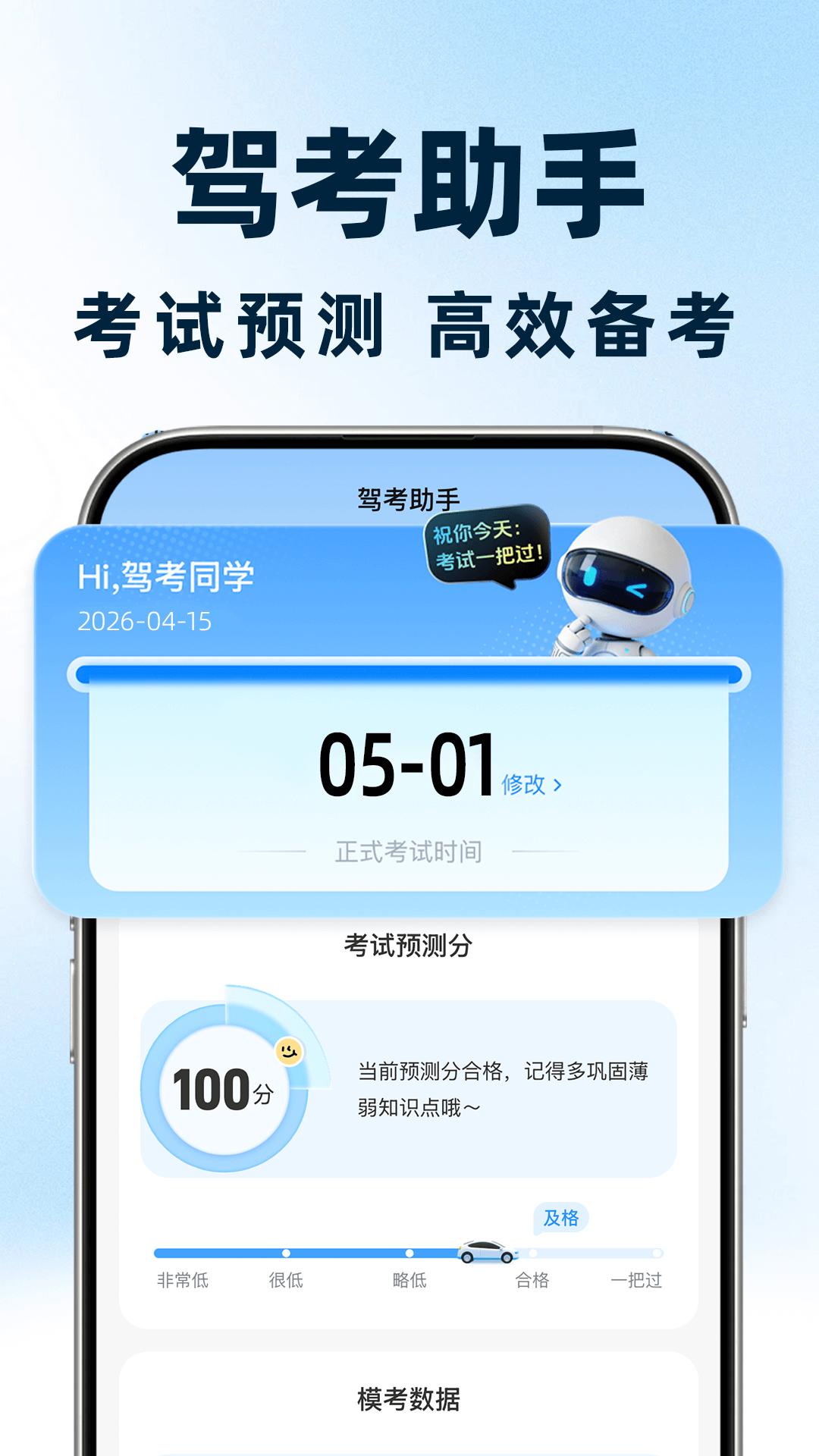 精彩截图-驾考一点全速通2026官方新版