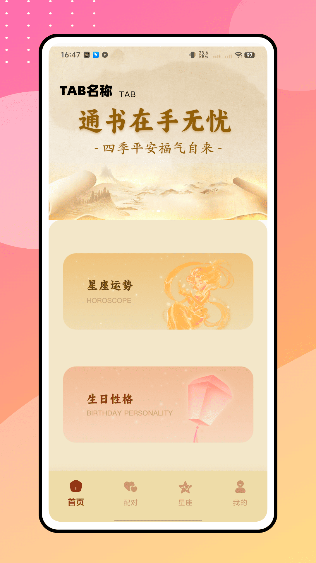 精彩截图-紫微通书2026官方新版