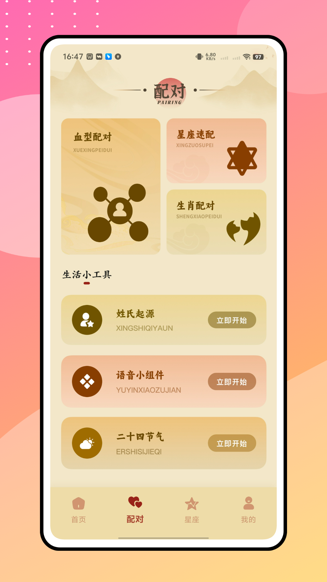 精彩截图-紫微通书2026官方新版