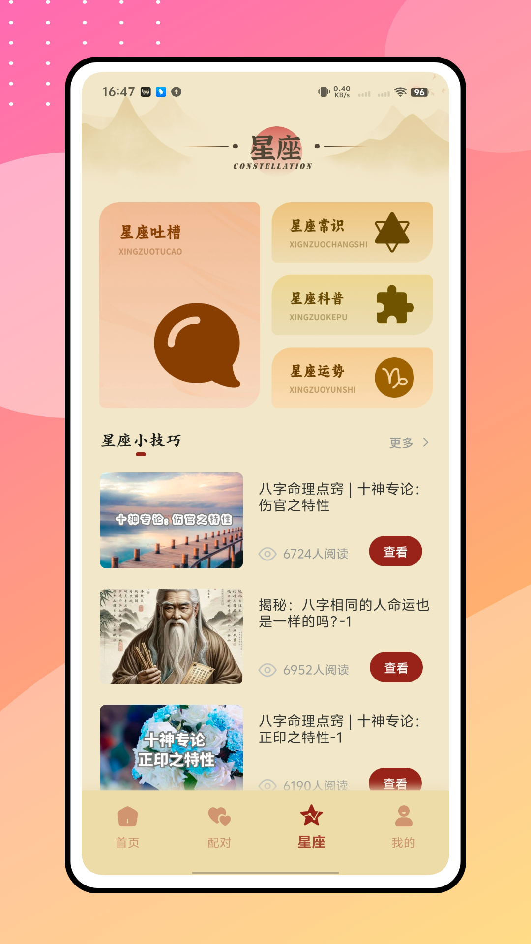 精彩截图-紫微通书2026官方新版