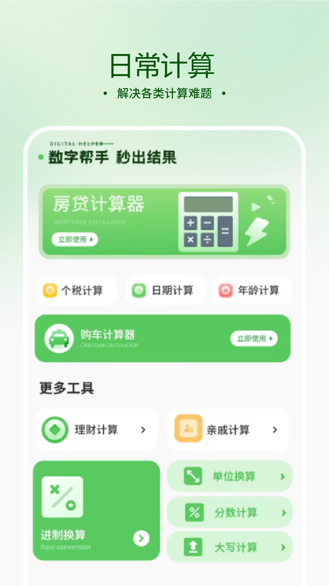 精彩截图-房贷款计算器2026官方新版