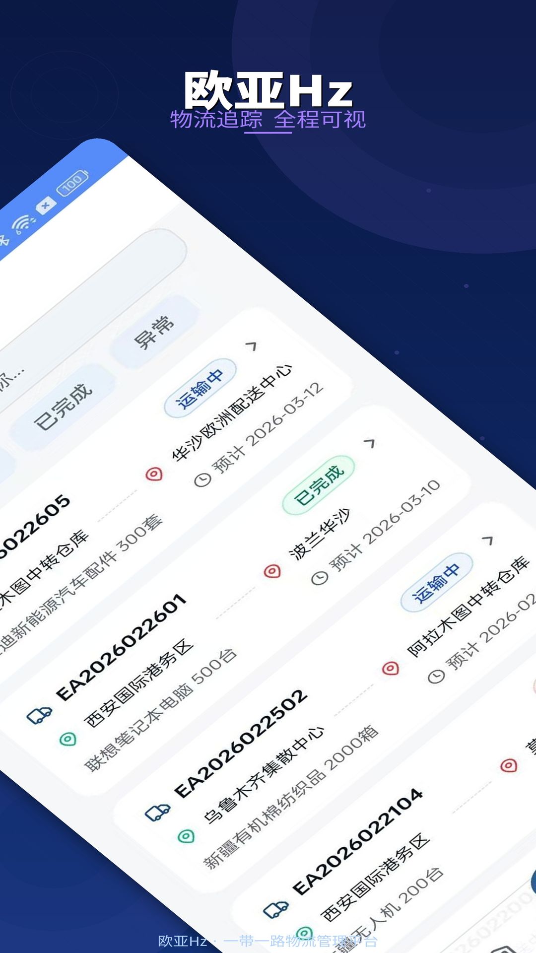 精彩截图-欧亚Hz2026官方新版