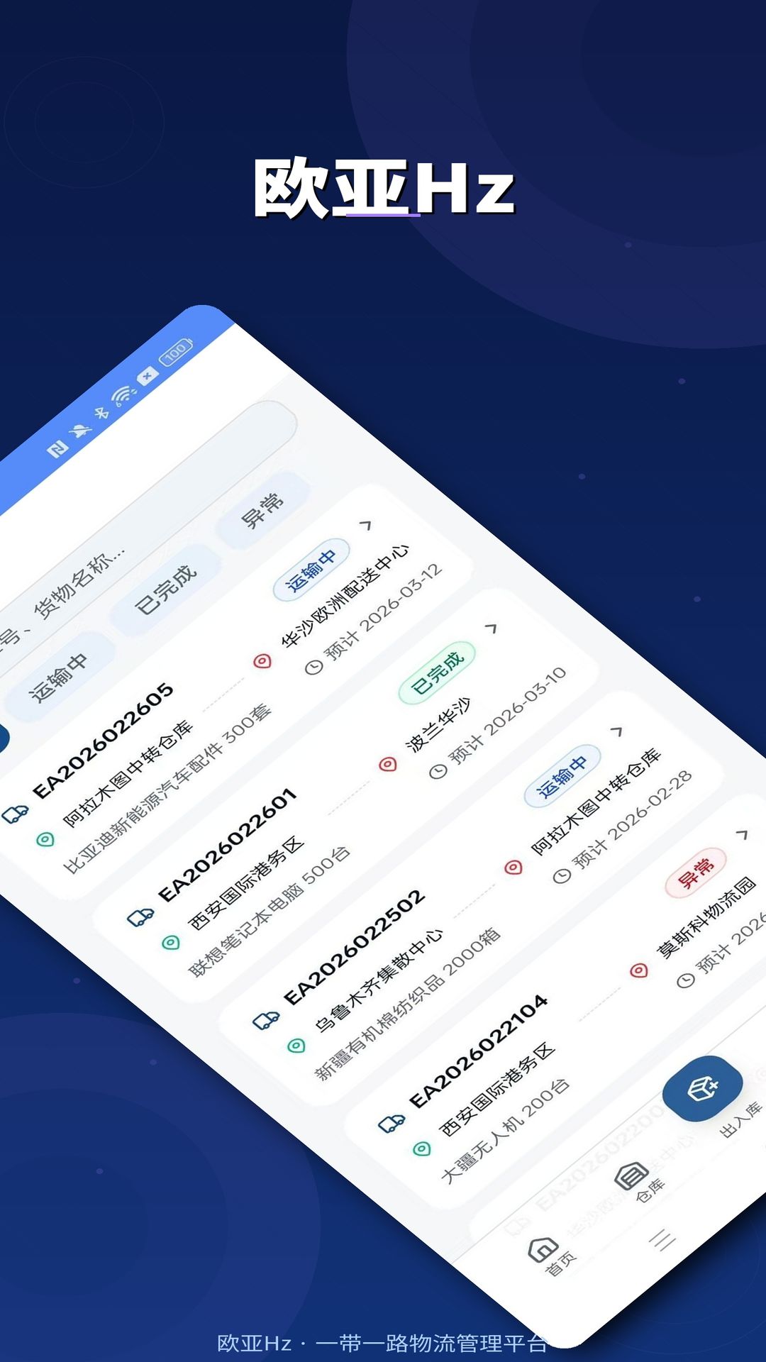 精彩截图-欧亚Hz2026官方新版