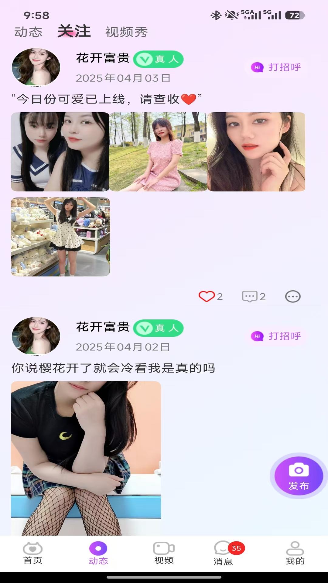 精彩截图-森语2026官方新版