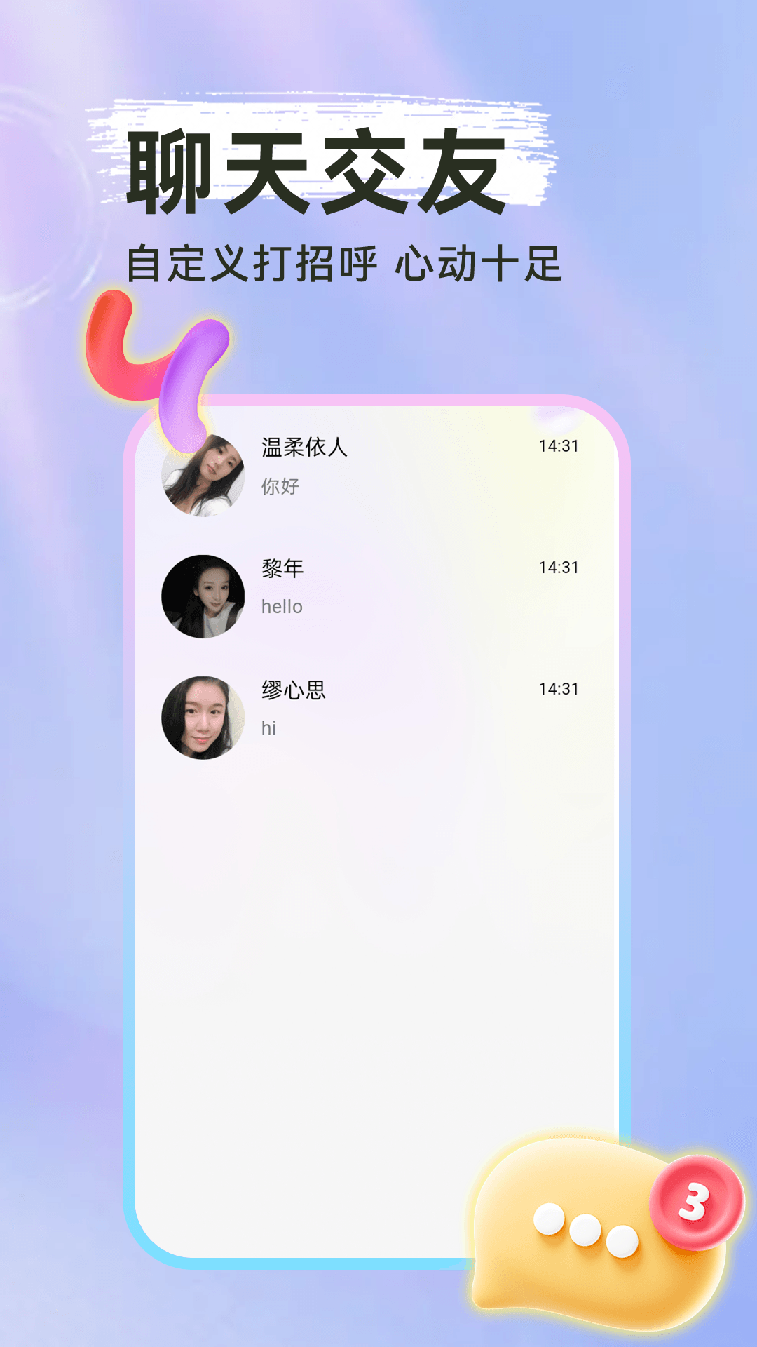 精彩截图-念念交友2026官方新版