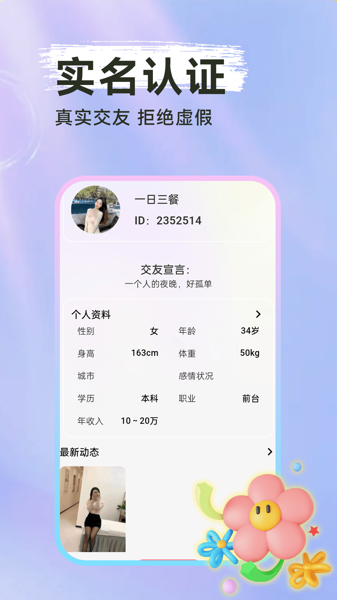 精彩截图-念念交友2026官方新版