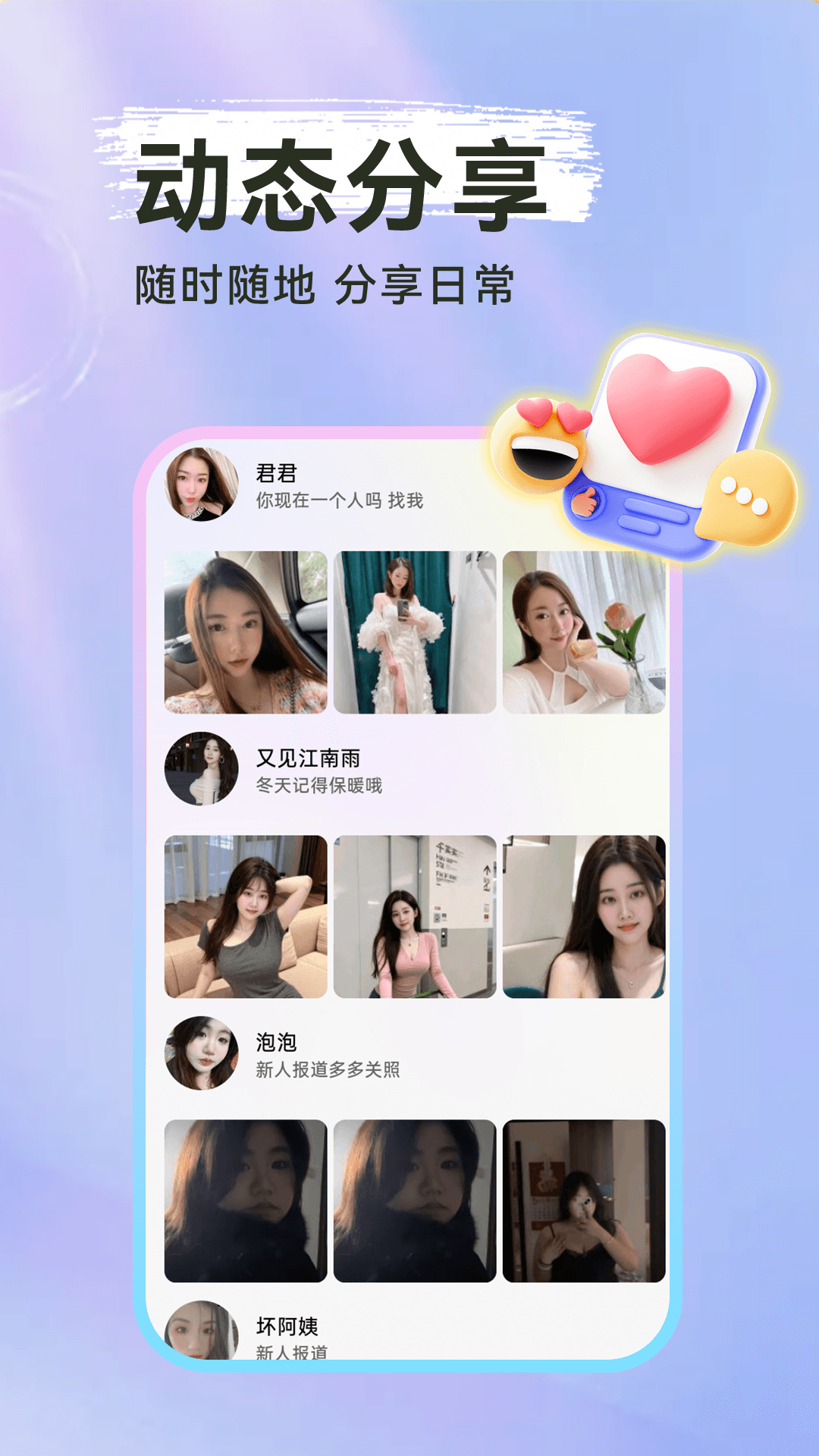 精彩截图-念念交友2026官方新版