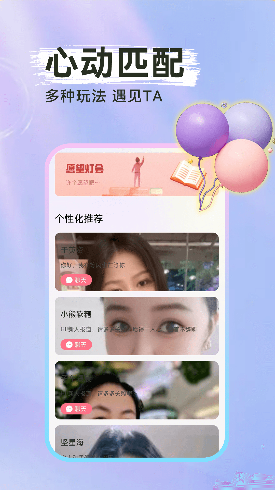 精彩截图-念念交友2026官方新版