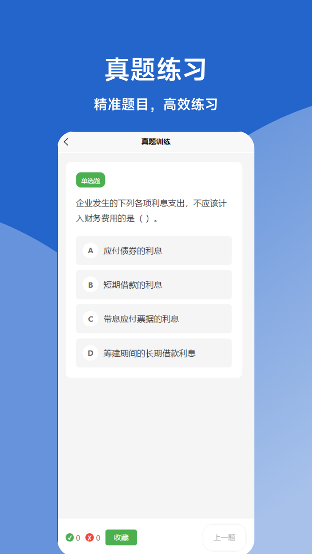 精彩截图-会计万题库Pro2026官方新版