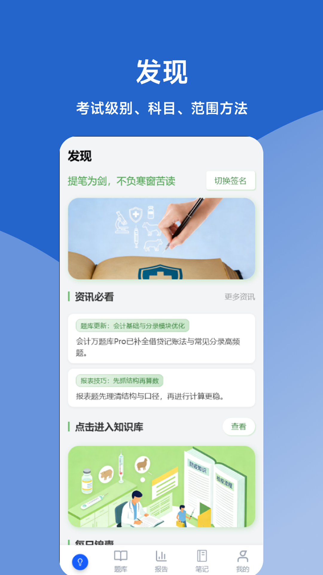 精彩截图-会计万题库Pro2026官方新版