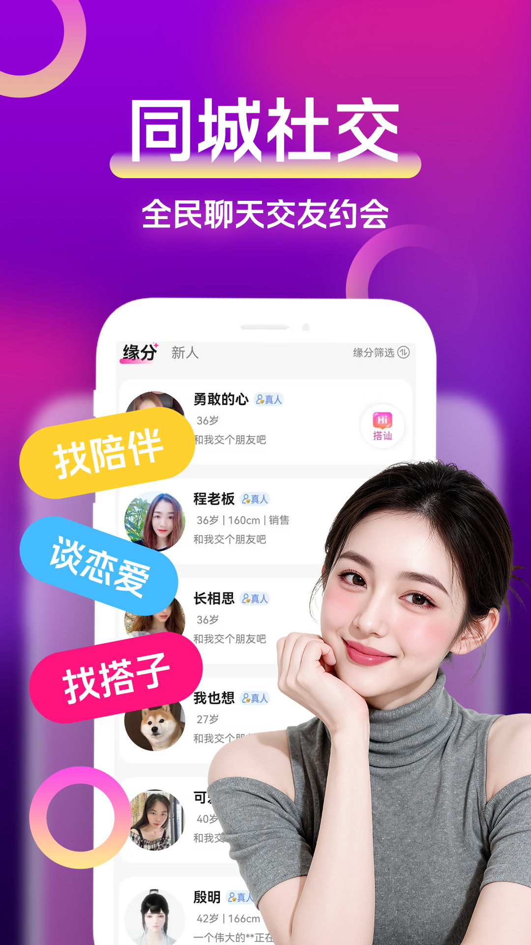 精彩截图-全民聊聊爱2026官方新版