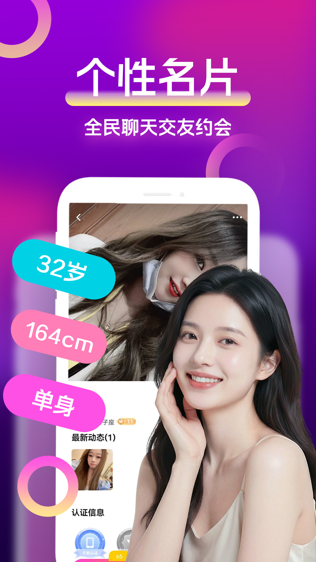 精彩截图-全民聊聊爱2026官方新版