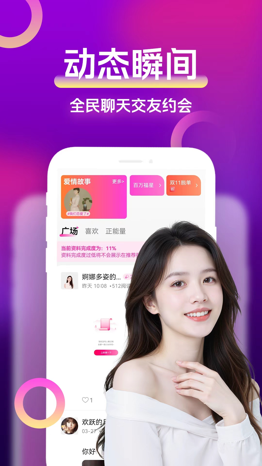 精彩截图-全民聊聊爱2026官方新版