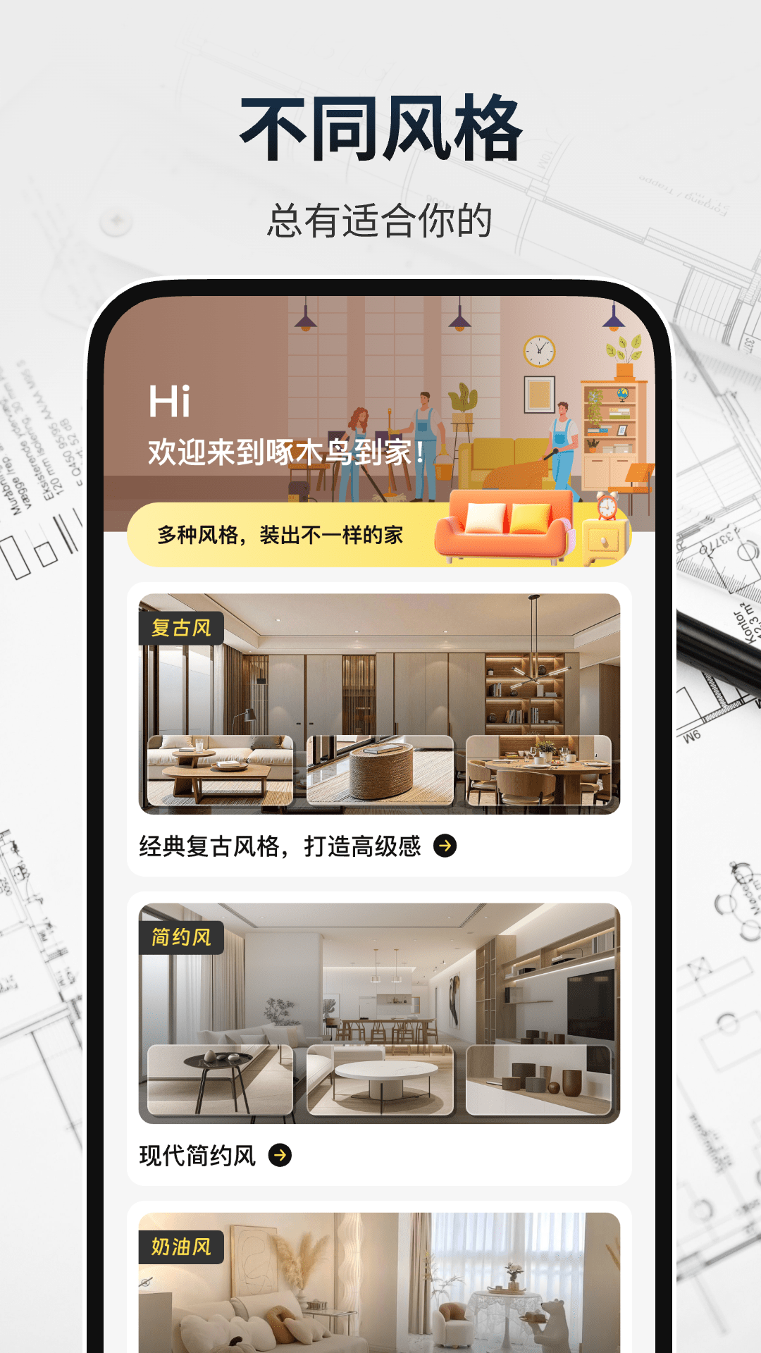 精彩截图-啄木鸟到家2026官方新版